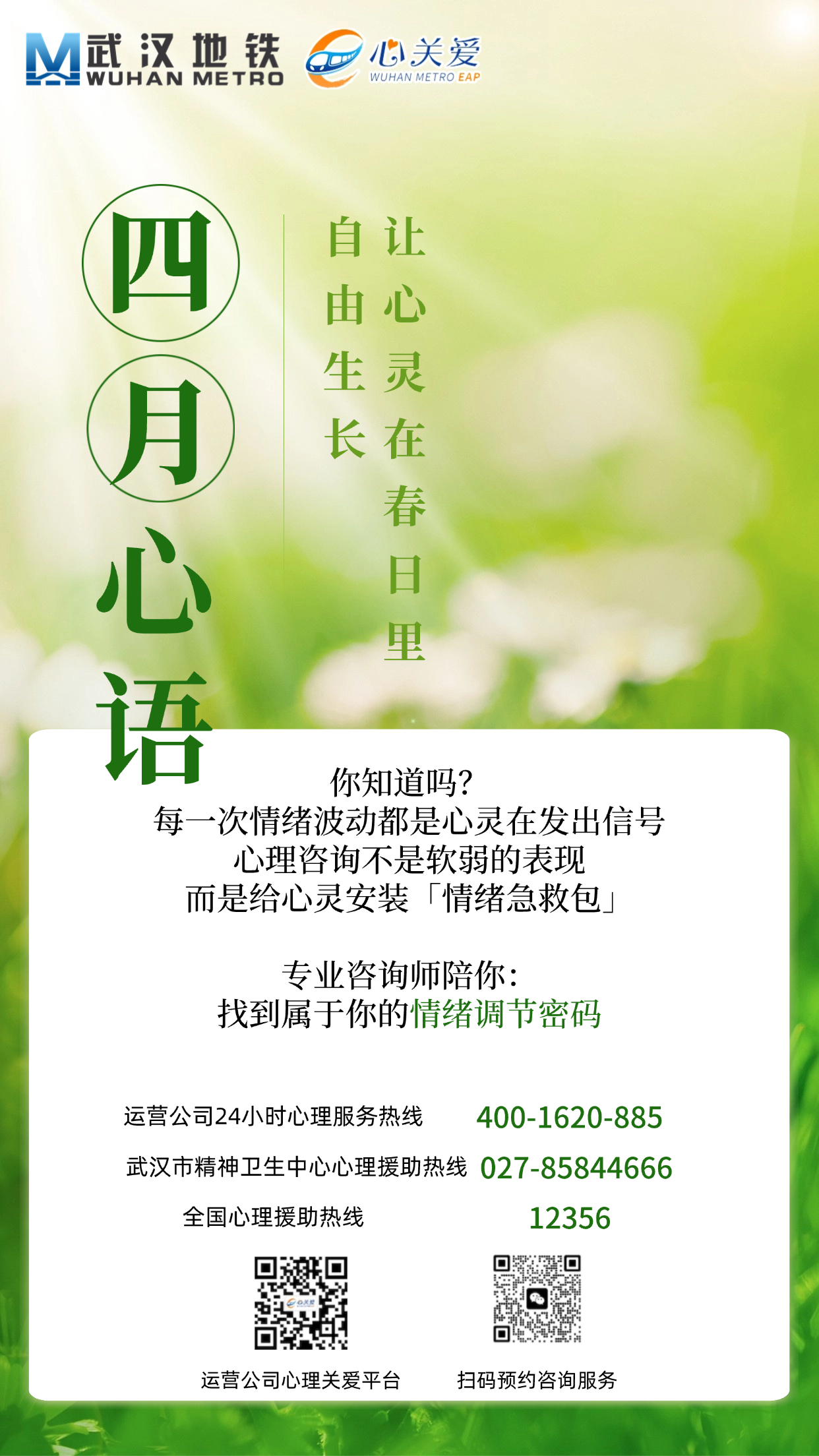 2025年4月心理咨询海报.png
